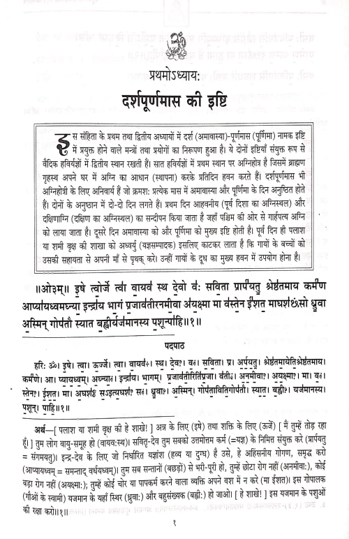 Shuklayajurveda Samhita (DIS 5)